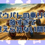 パウ・パトロールの乗り物一覧！特徴・役割、豆知識を詳しくわかりやすく紹介！